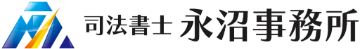 司法書士永沼事務所 ロゴ